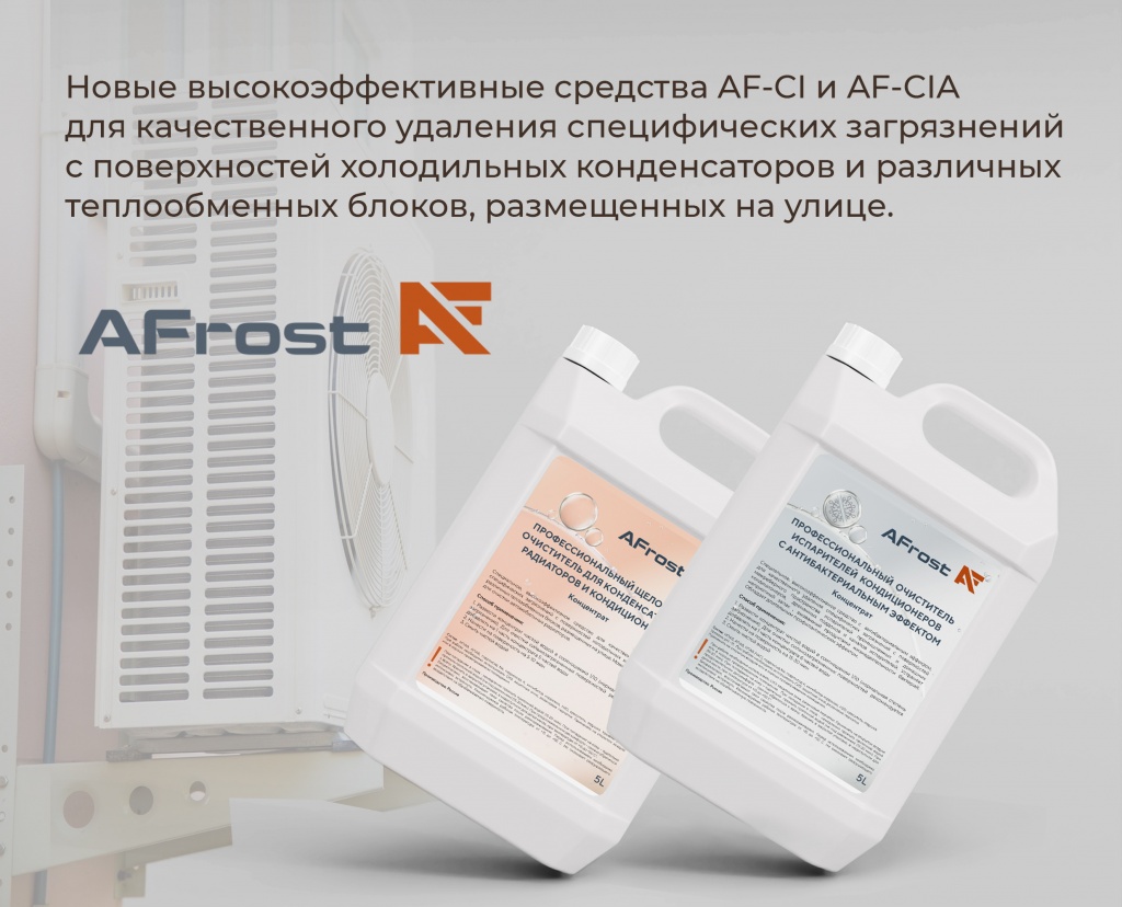 реклама очистителей копия.jpg